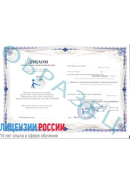 Образец диплома о профессиональной переподготовке Якутск Профессиональная переподготовка сотрудников 